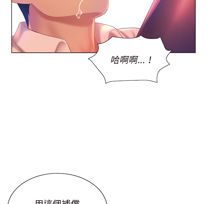 《魔性嗓音》漫画 第14章