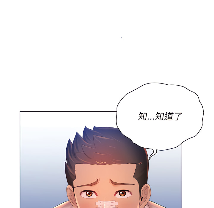 《魔性嗓音》漫画 第14章