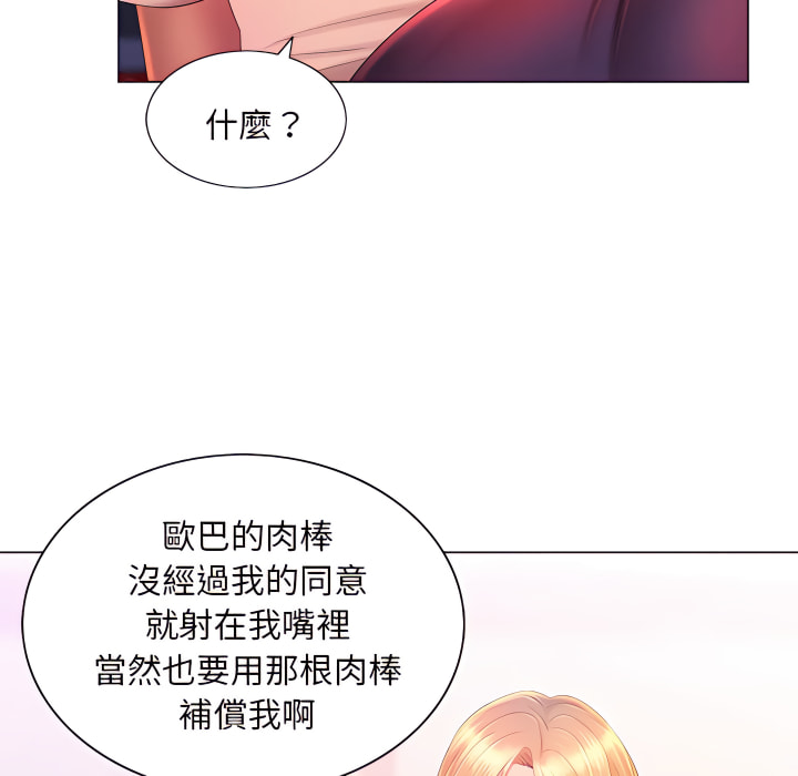 《魔性嗓音》漫画 第14章