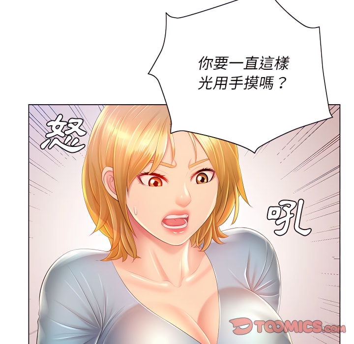 《魔性嗓音》漫画 第14章