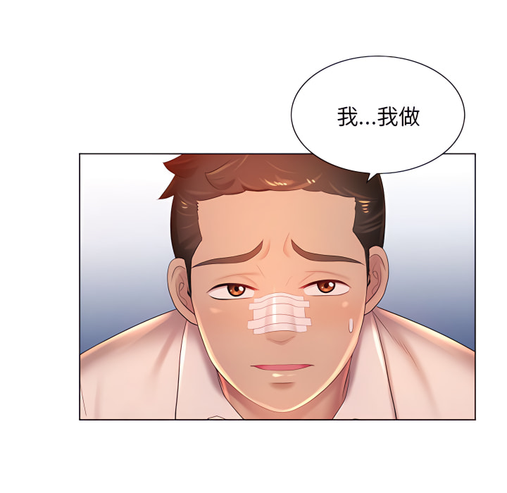 《魔性嗓音》漫画 第14章