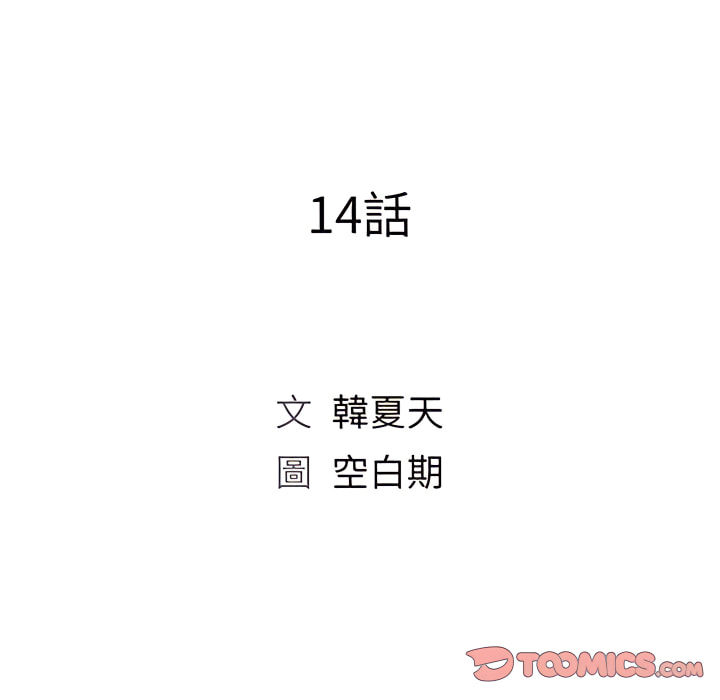 《魔性嗓音》漫画 第14章