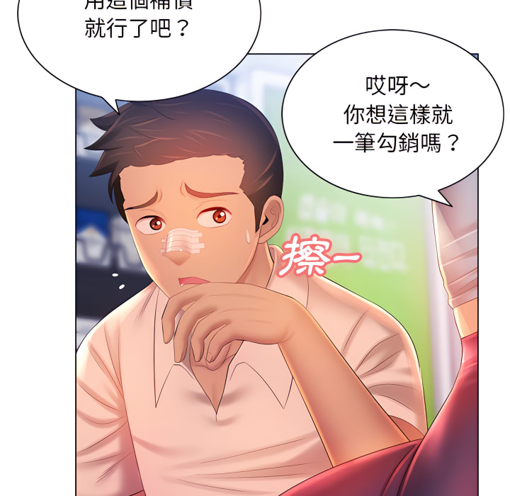 《魔性嗓音》漫画 第14章