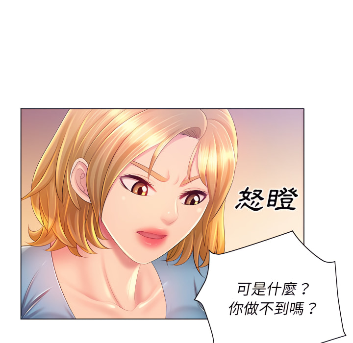 《魔性嗓音》漫画 第14章