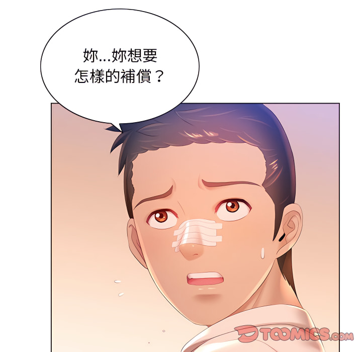 《魔性嗓音》漫画 第14章