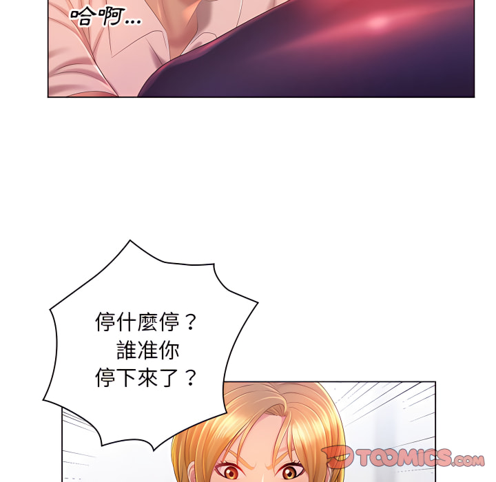 《魔性嗓音》漫画 第14章