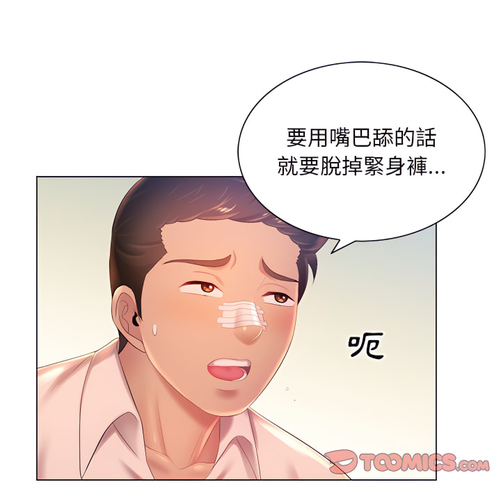 《魔性嗓音》漫画 第14章