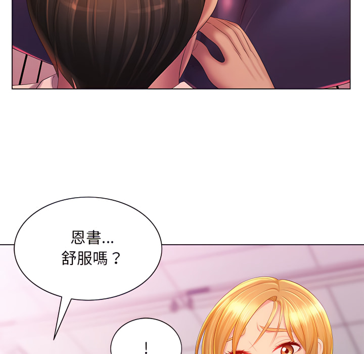 《魔性嗓音》漫画 第14章