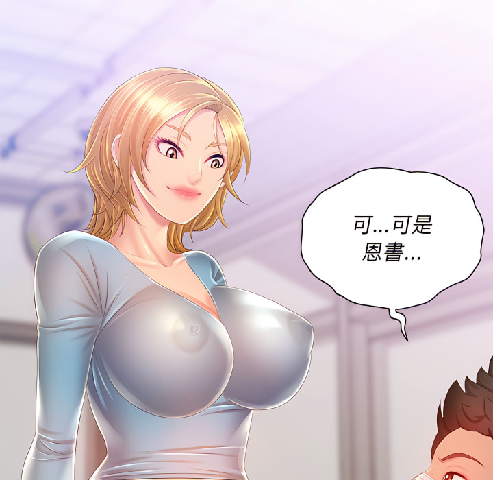 《魔性嗓音》漫画 第14章