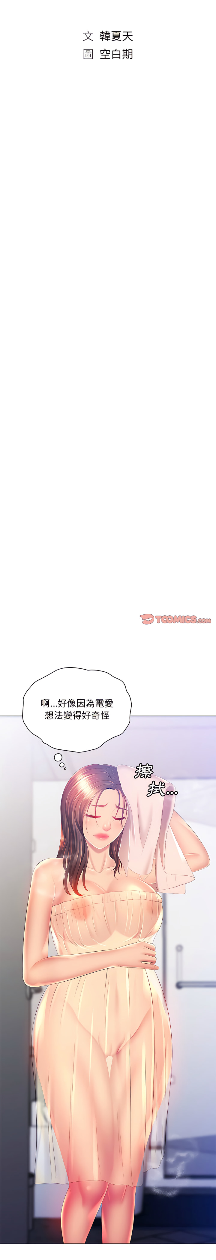 《魔性嗓音》漫画 第15章