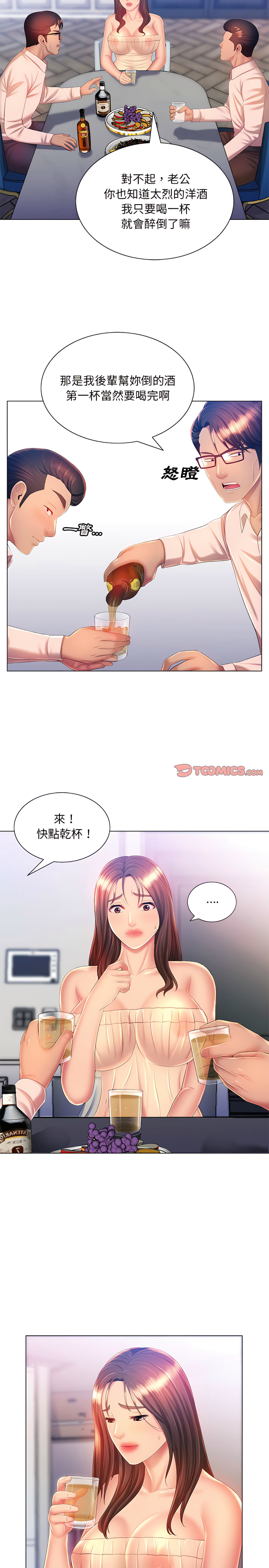 《魔性嗓音》漫画 第15章