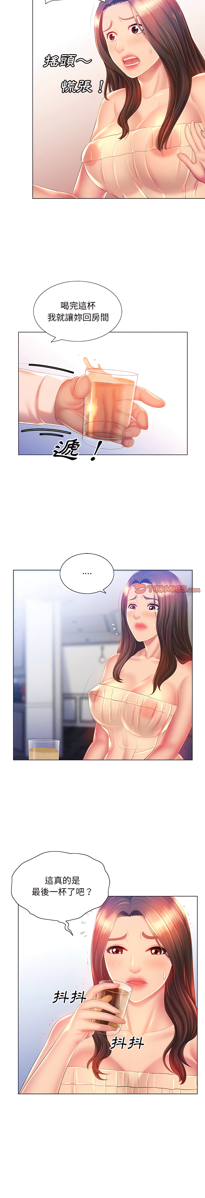 《魔性嗓音》漫画 第15章