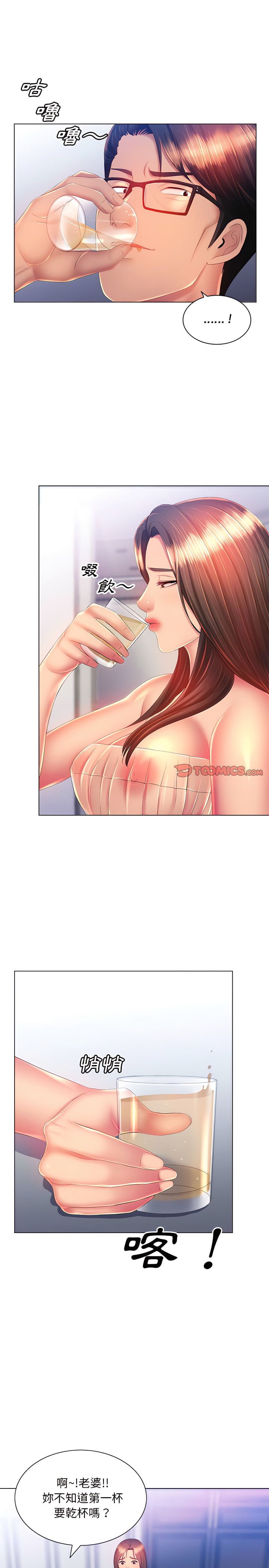 《魔性嗓音》漫画 第15章