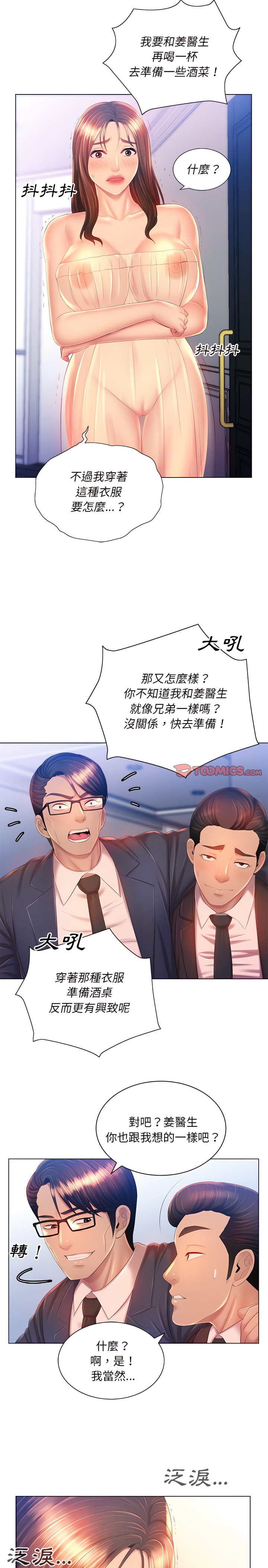 《魔性嗓音》漫画 第15章