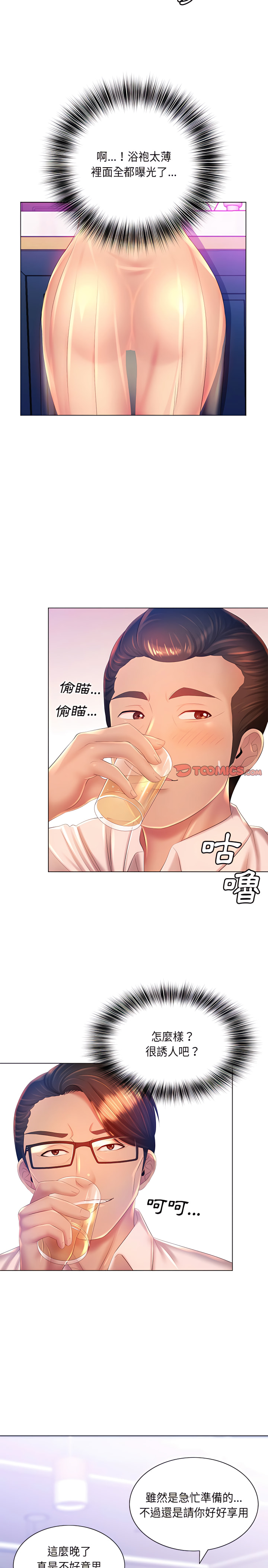 《魔性嗓音》漫画 第15章