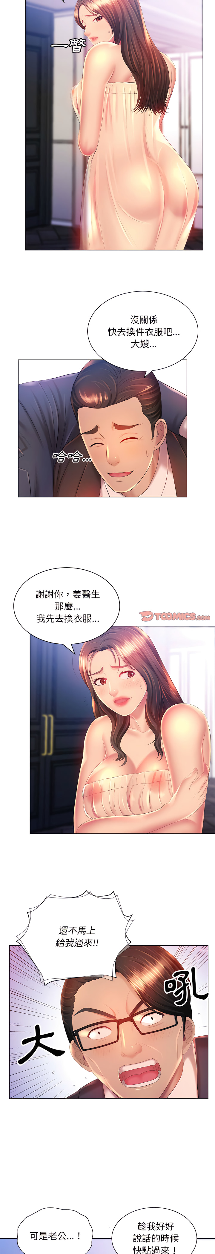 《魔性嗓音》漫画 第15章