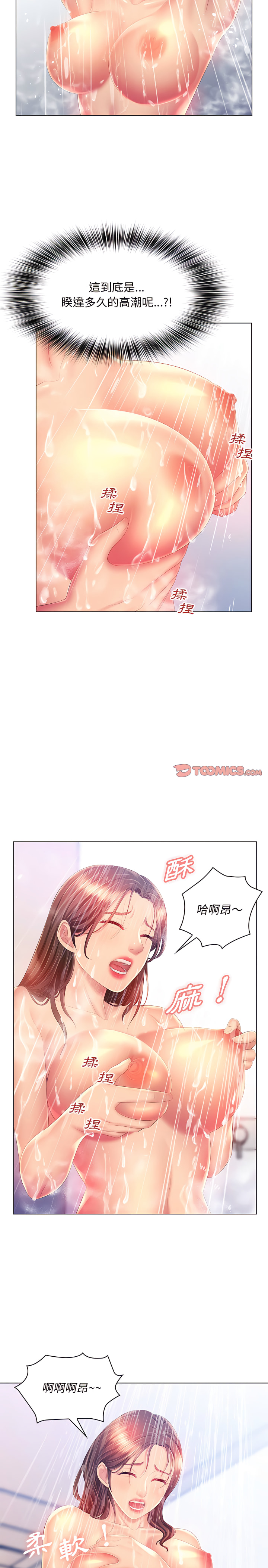 《魔性嗓音》漫画 第15章