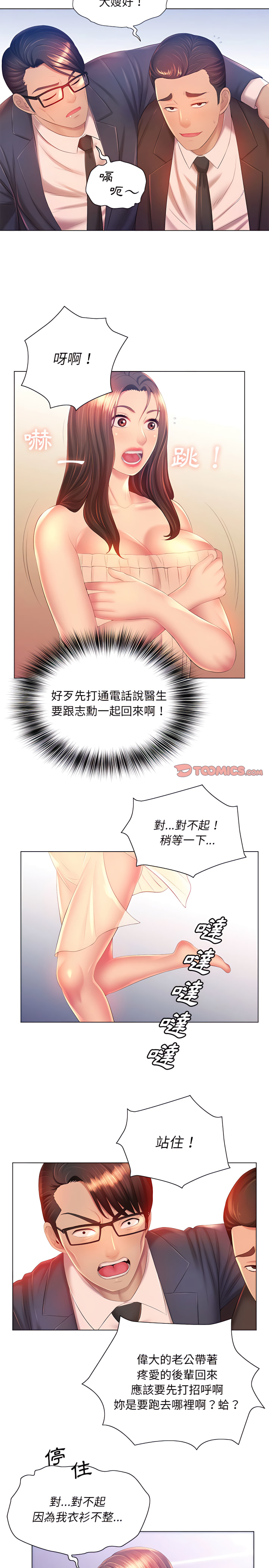 《魔性嗓音》漫画 第15章