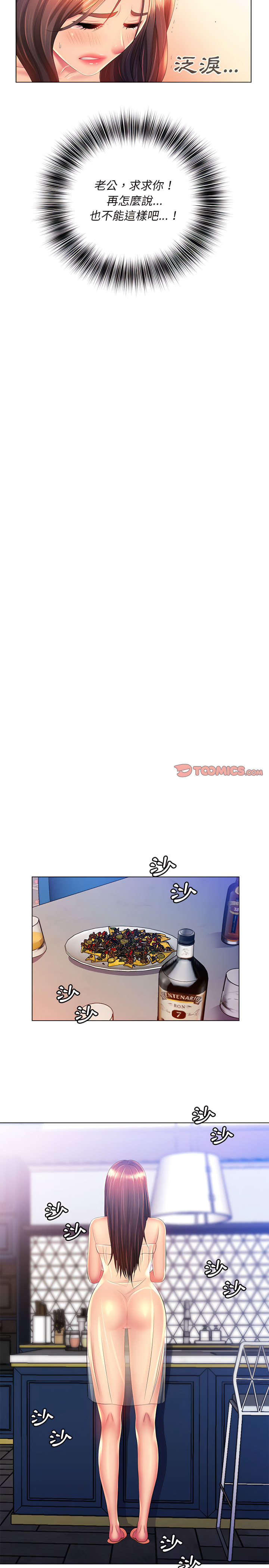 《魔性嗓音》漫画 第15章