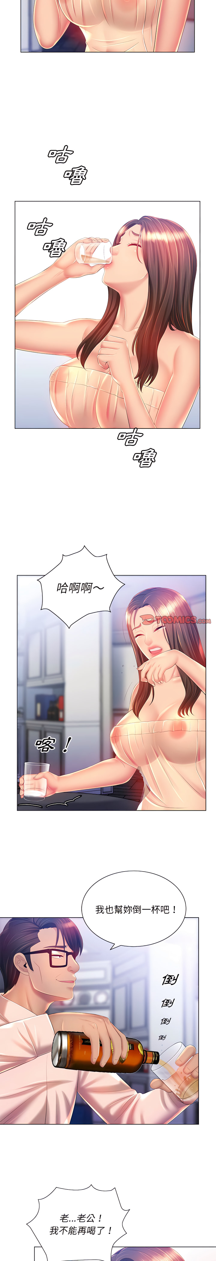 《魔性嗓音》漫画 第15章