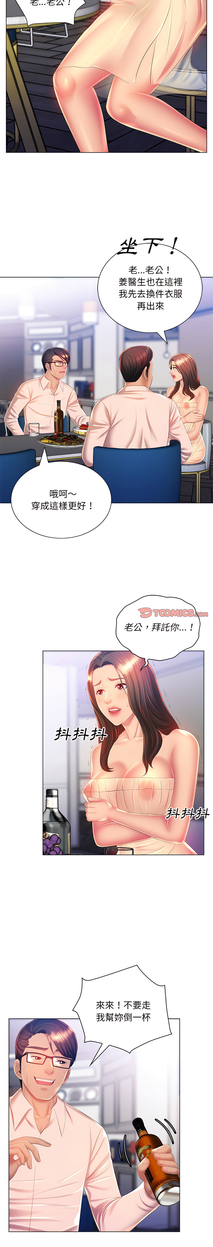 《魔性嗓音》漫画 第15章