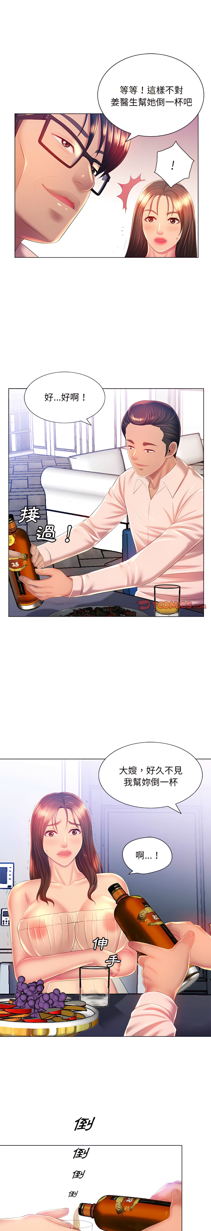 《魔性嗓音》漫画 第15章