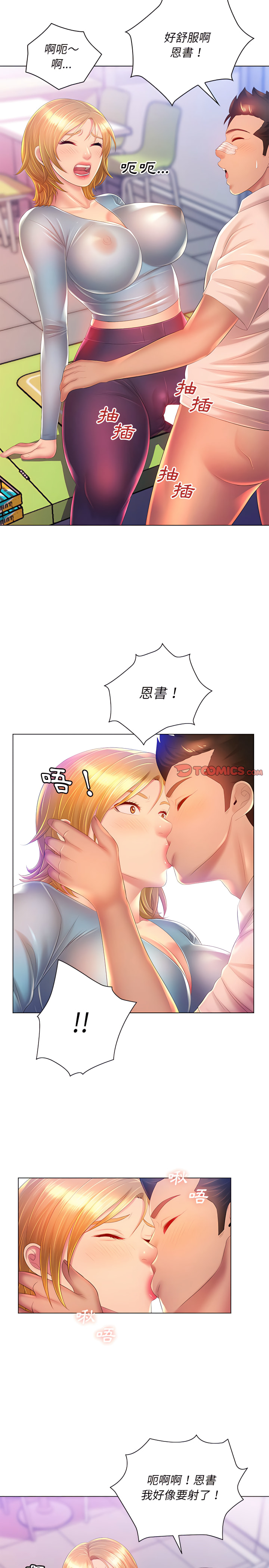 《魔性嗓音》漫画 第16章