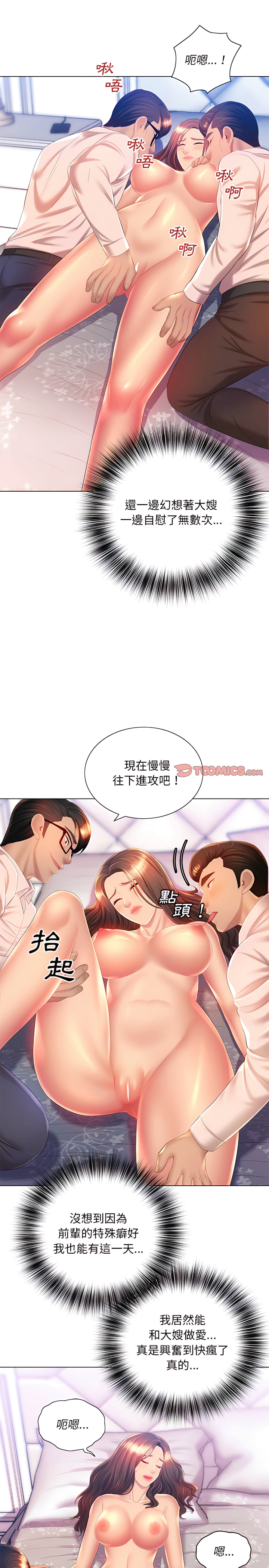 《魔性嗓音》漫画 第16章