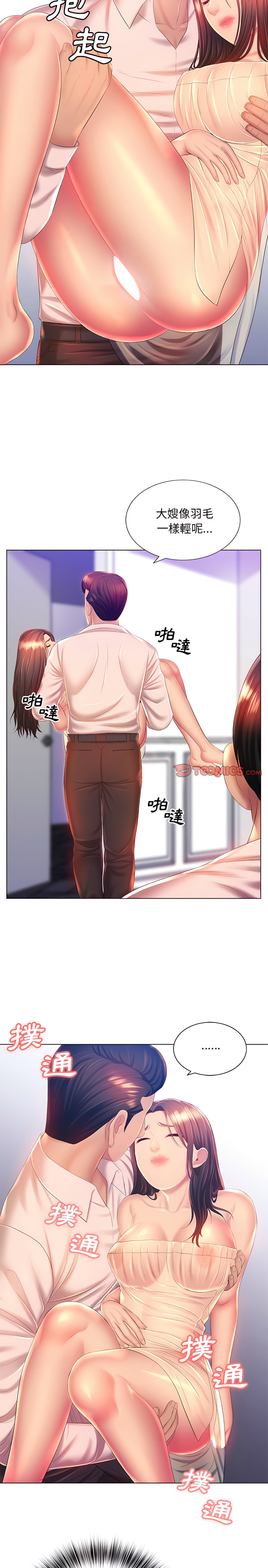 《魔性嗓音》漫画 第16章