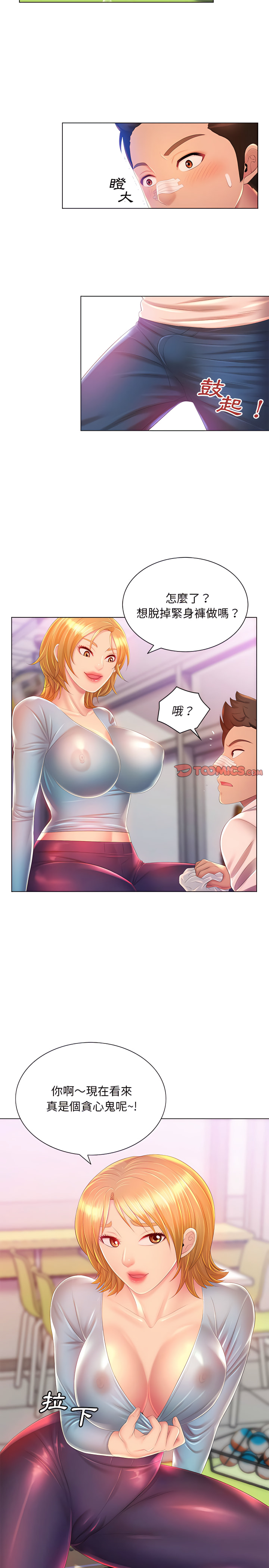 《魔性嗓音》漫画 第16章