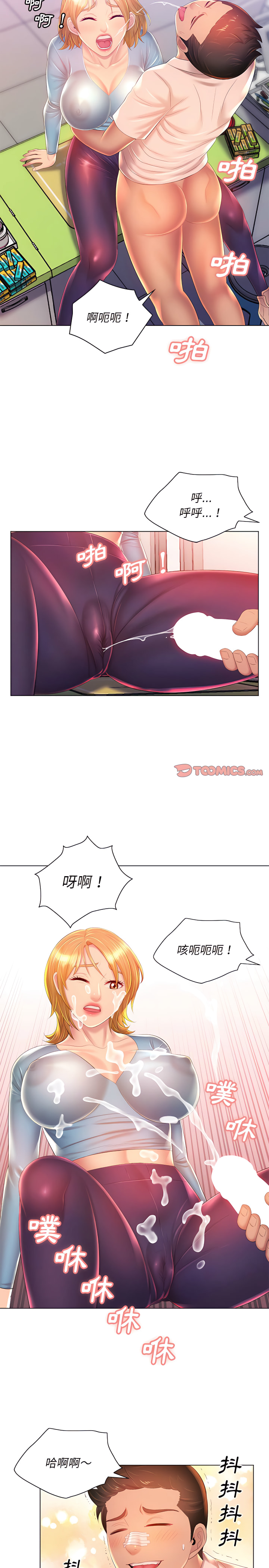 《魔性嗓音》漫画 第16章