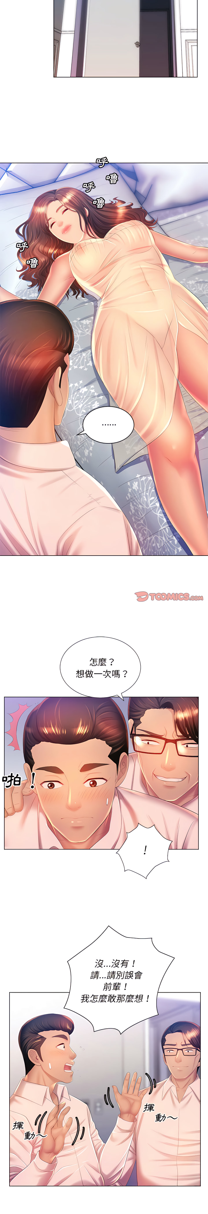 《魔性嗓音》漫画 第16章