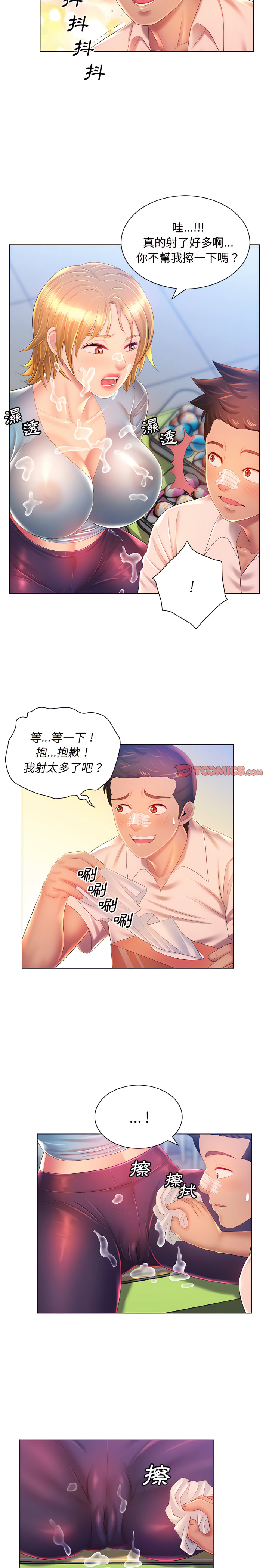 《魔性嗓音》漫画 第16章
