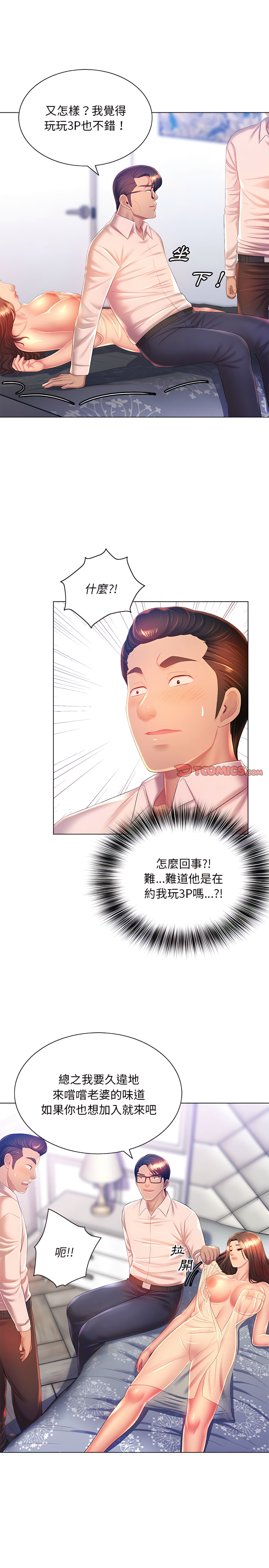 《魔性嗓音》漫画 第16章