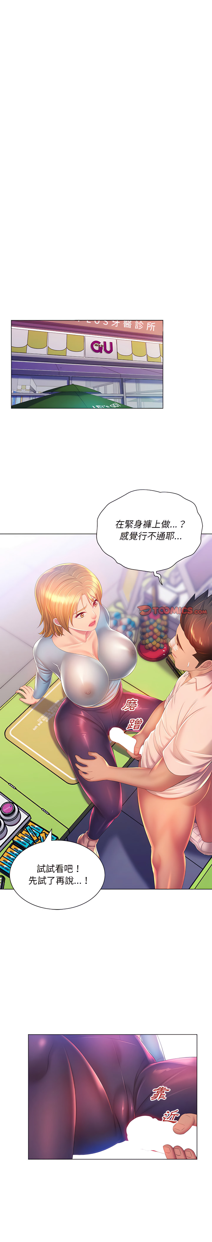 《魔性嗓音》漫画 第16章