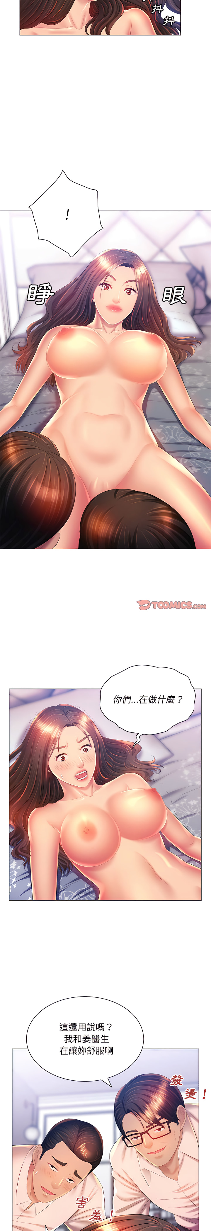 《魔性嗓音》漫画 第16章