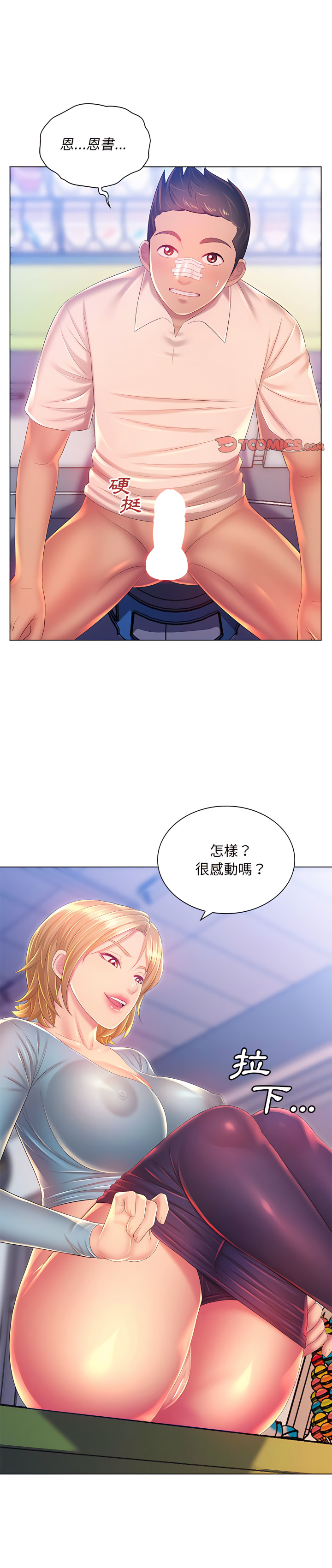《魔性嗓音》漫画 第17章