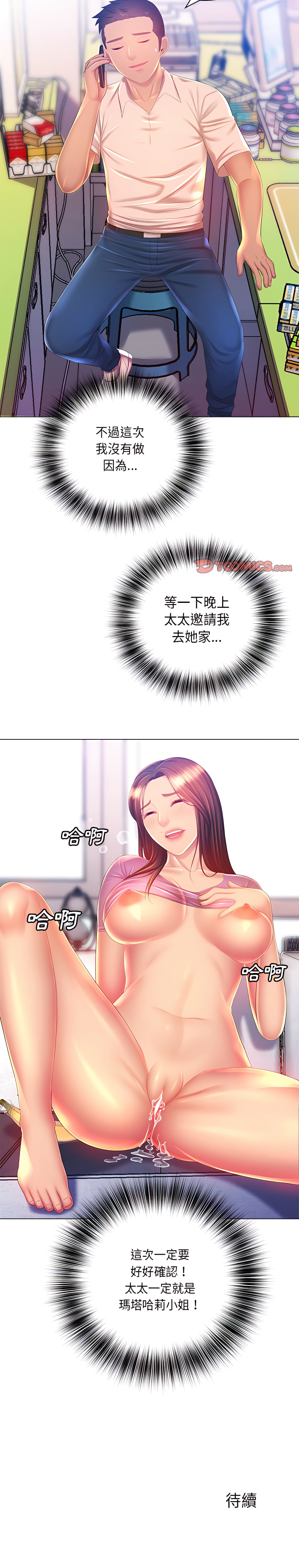 《魔性嗓音》漫画 第17章