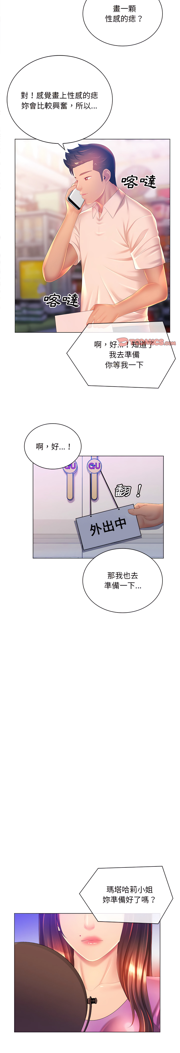 《魔性嗓音》漫画 第17章