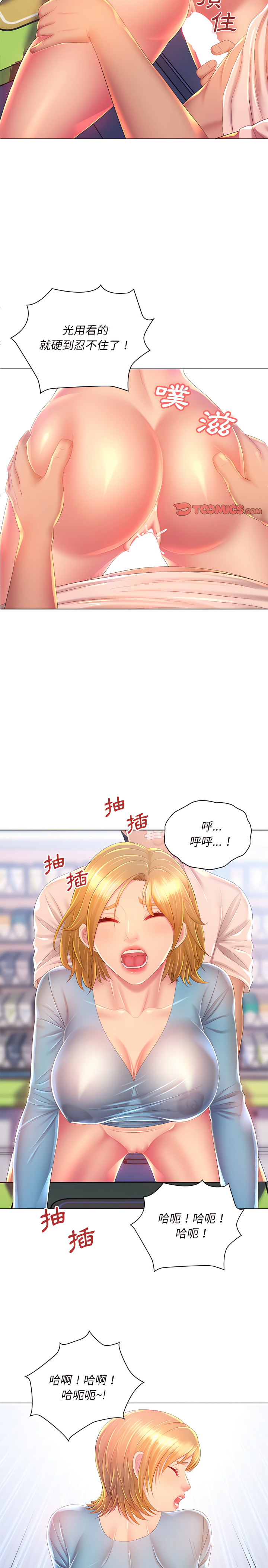 《魔性嗓音》漫画 第17章