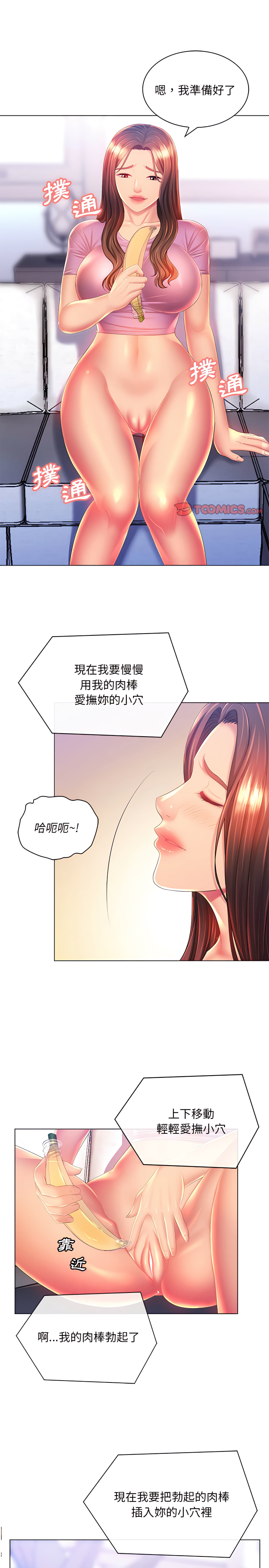 《魔性嗓音》漫画 第17章