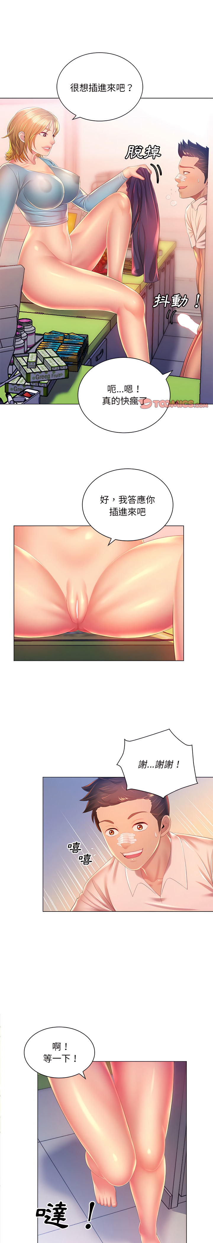 《魔性嗓音》漫画 第17章