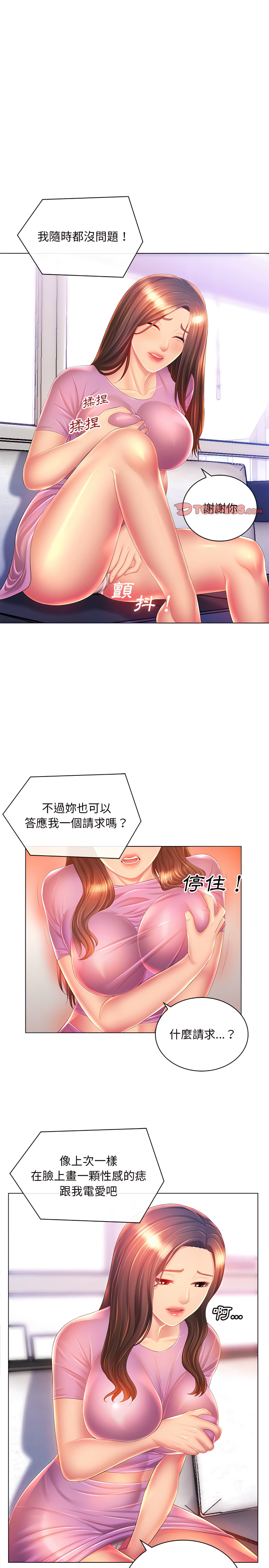 《魔性嗓音》漫画 第17章