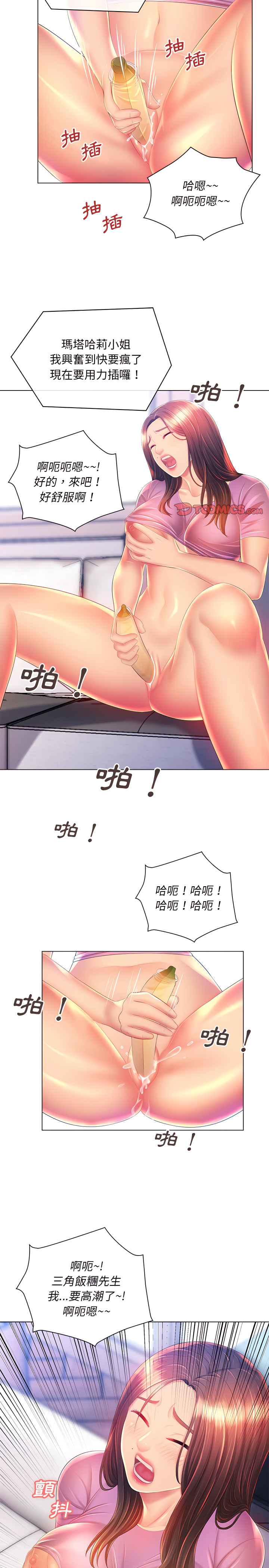 《魔性嗓音》漫画 第17章