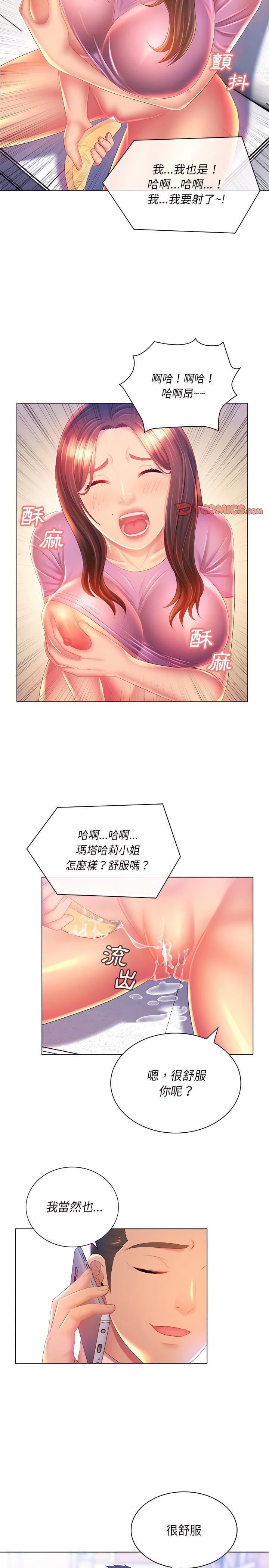 《魔性嗓音》漫画 第17章