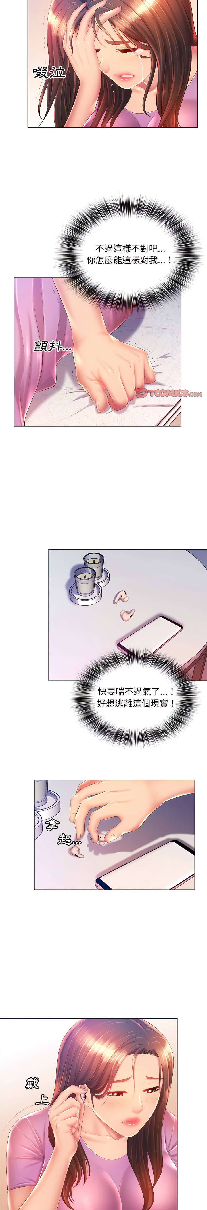 《魔性嗓音》漫画 第17章