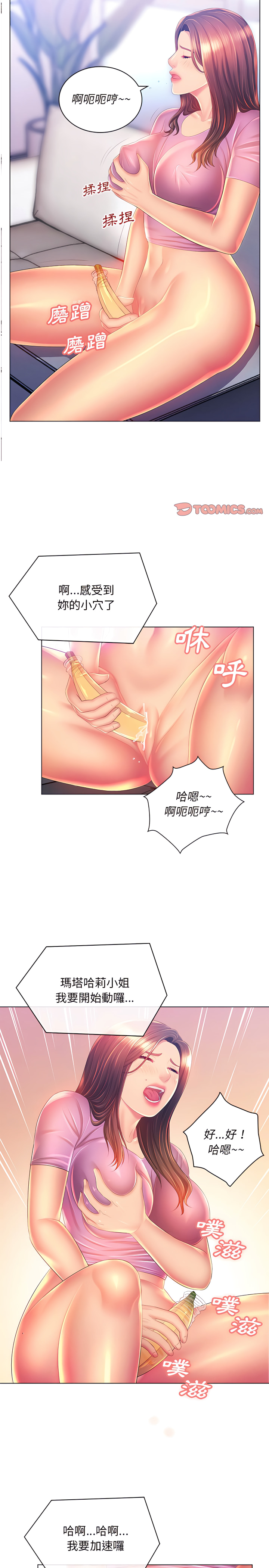 《魔性嗓音》漫画 第17章