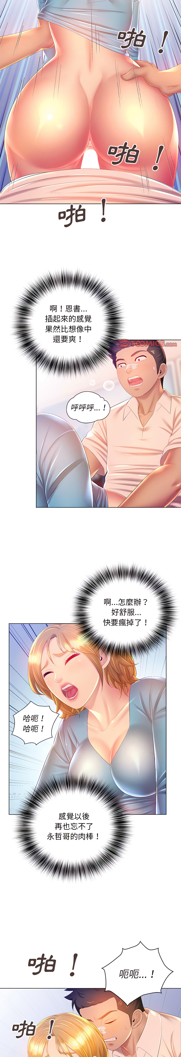 《魔性嗓音》漫画 第17章