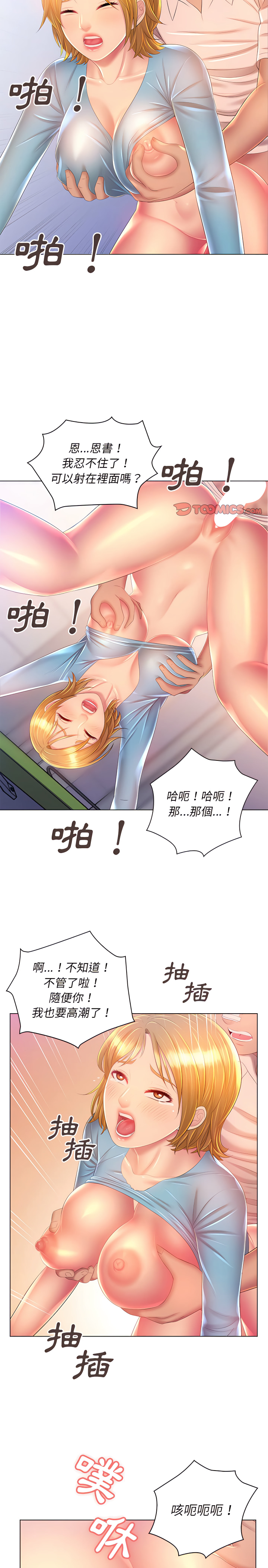 《魔性嗓音》漫画 第17章