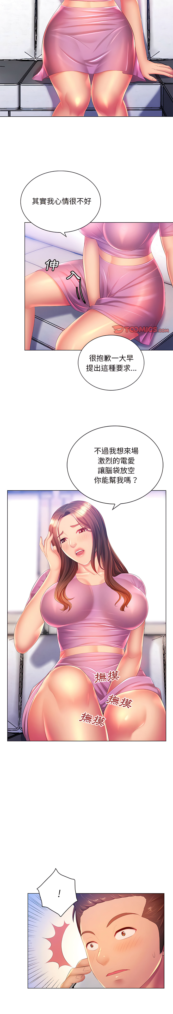 《魔性嗓音》漫画 第17章